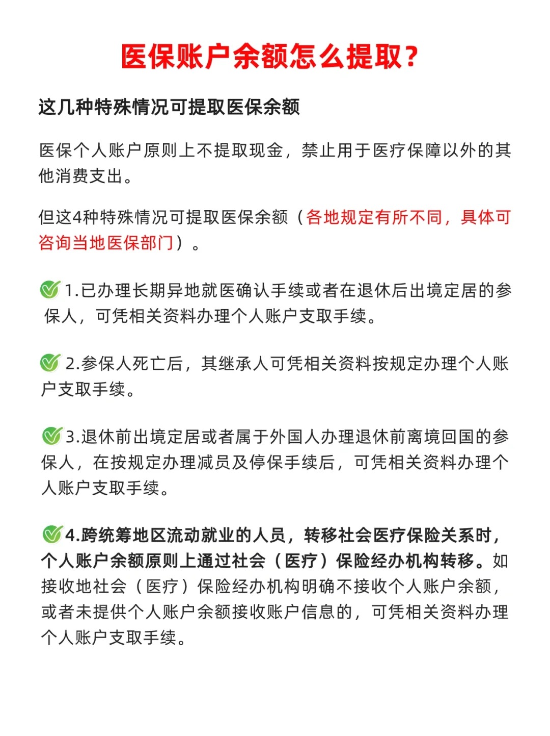 临邑最新医保个人账户提取方法方法分析(最方便真实的临邑医保个人账户提取方法有哪些方法)