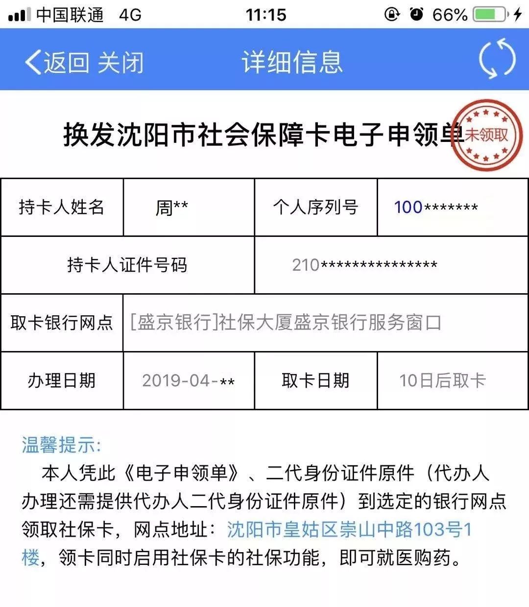 临邑最新医保卡过期了去哪里换新卡方法分析(最方便真实的临邑医保卡过期了去哪里换新卡昆明方法)