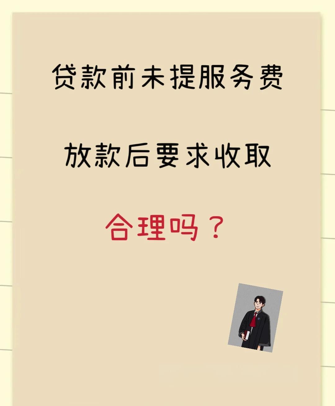 临邑最新贷款服务费15%违法吗方法分析(最方便真实的临邑贷款服务费多少钱方法)