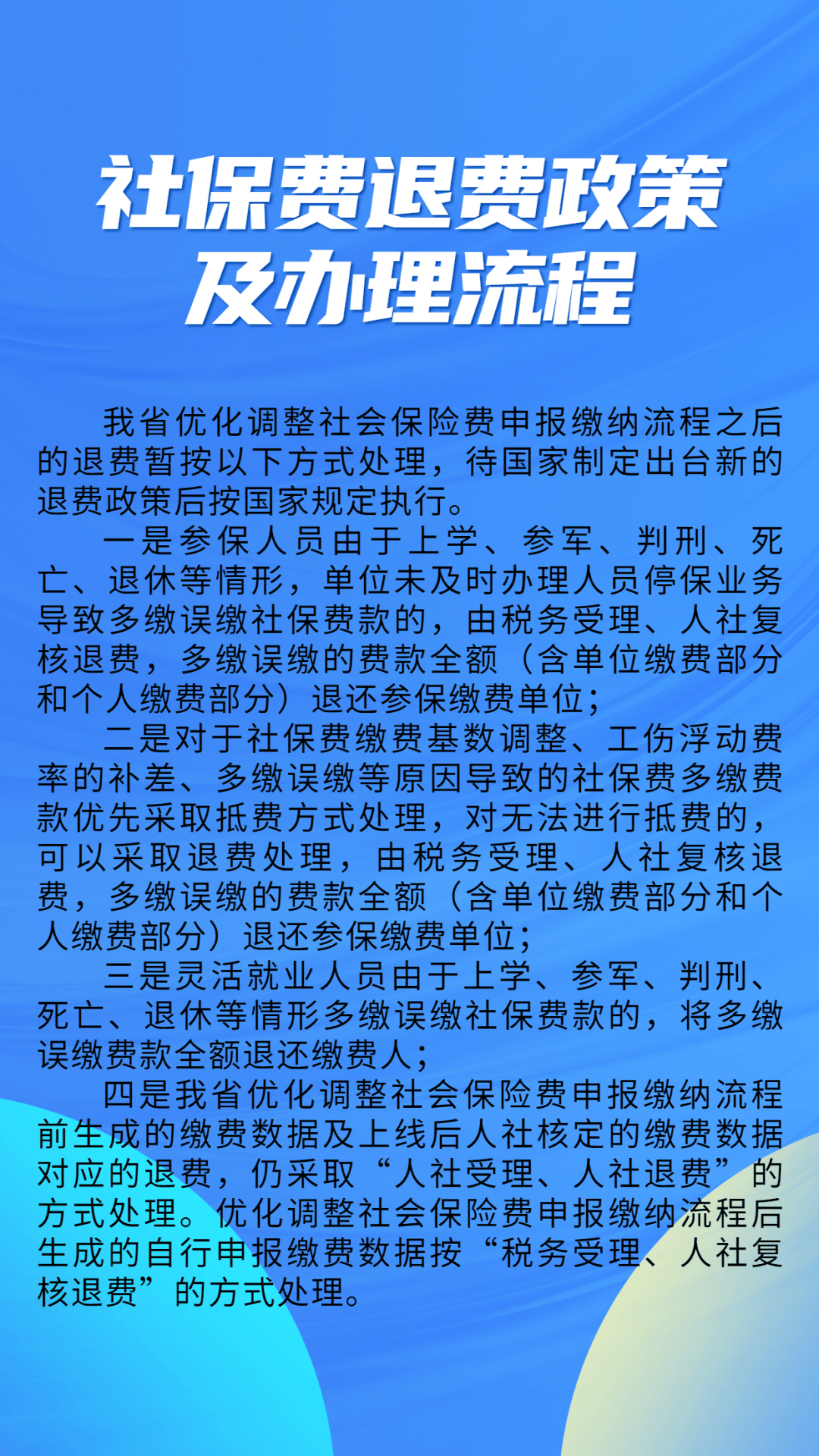 临邑最新社保不想交了可以退吗方法分析(最方便真实的临邑急用钱社保怎么搞出钱来方法)